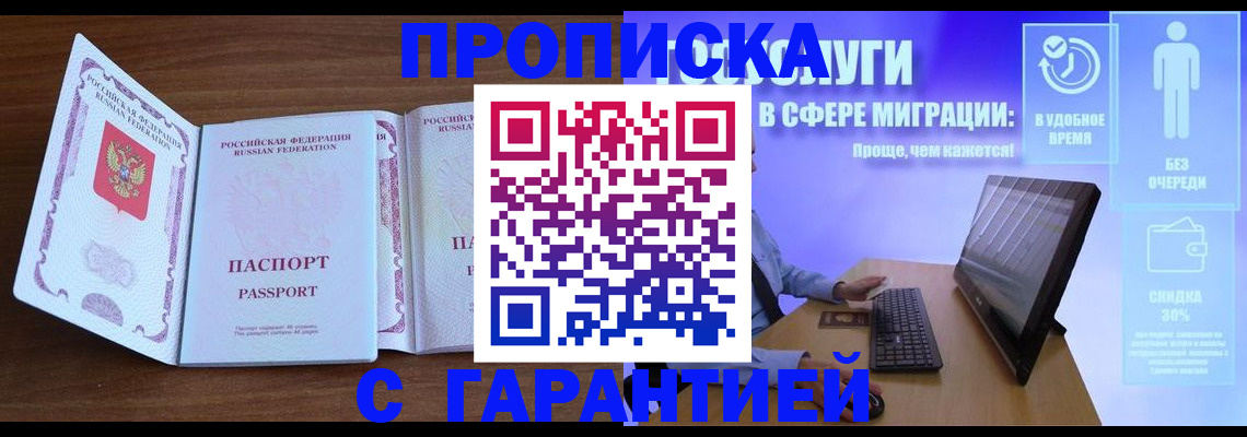 временная регистрация купить в Холмске